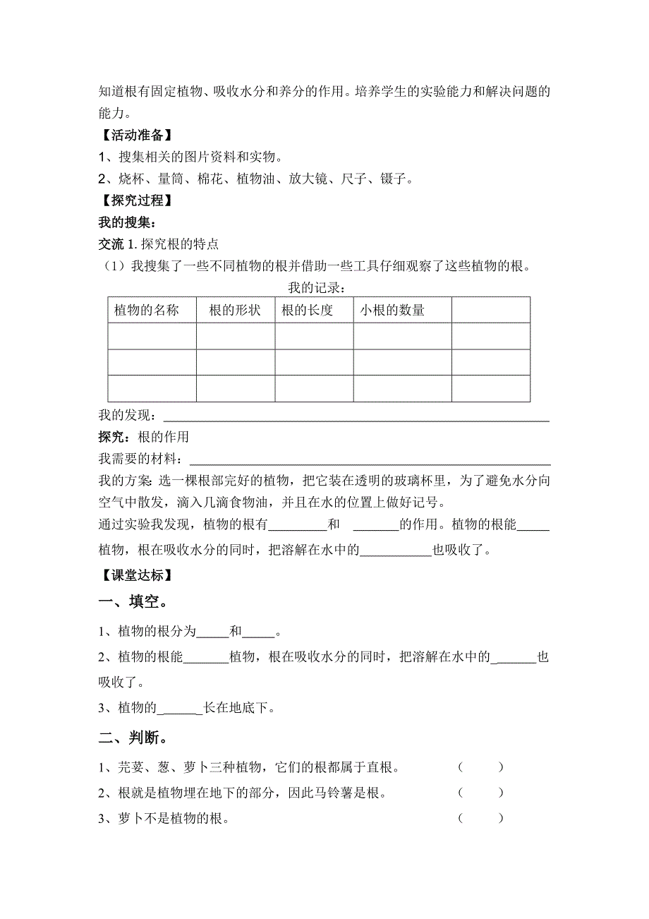 青岛版四年级科学上册第四单元学案及答案(8-12课)_第3页