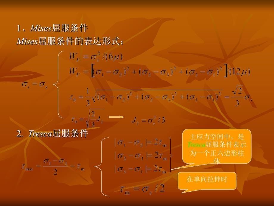 第八章-非线性断裂力学分解课件_第5页