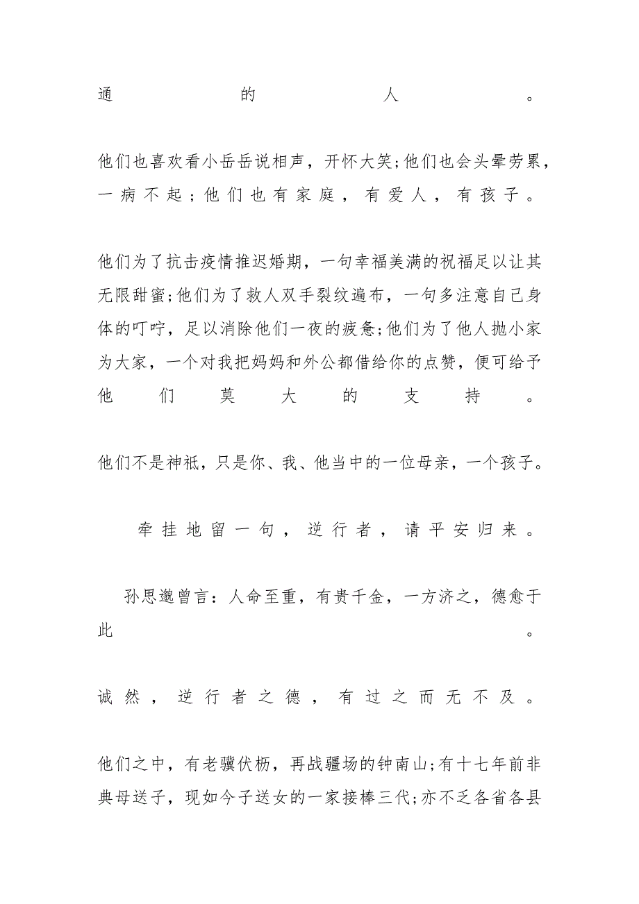 观看《抗疫第一课》有感600字例文2020 观看抗疫第一课有感_第2页