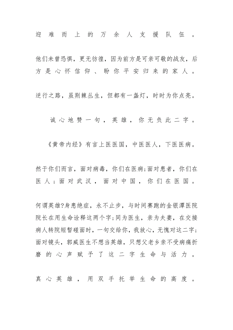 观看《抗疫第一课》有感600字例文2020 观看抗疫第一课有感_第3页