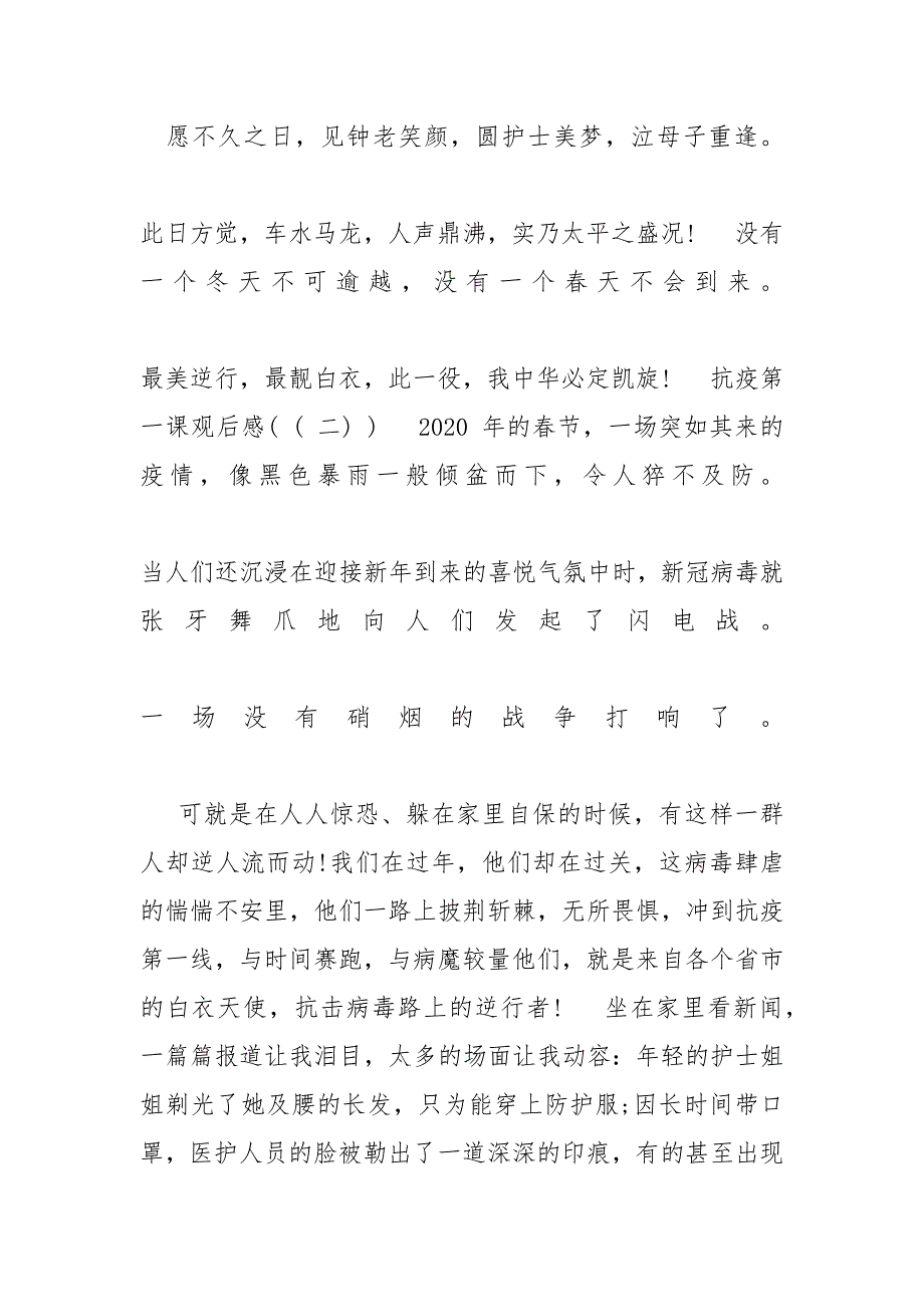 观看《抗疫第一课》有感600字例文2020 观看抗疫第一课有感_第4页