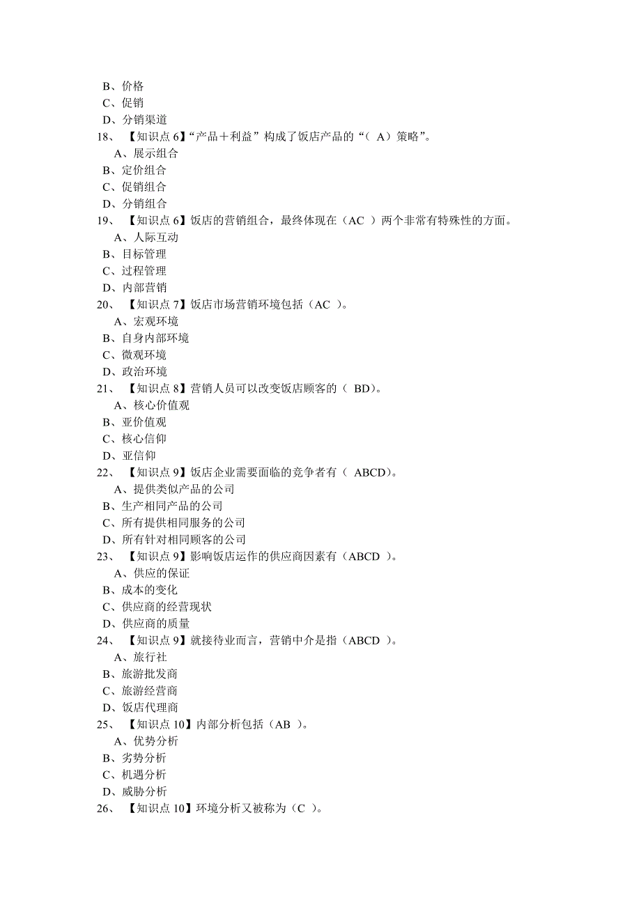 (精品)《饭店营销理论与实务》随堂练习_第3页