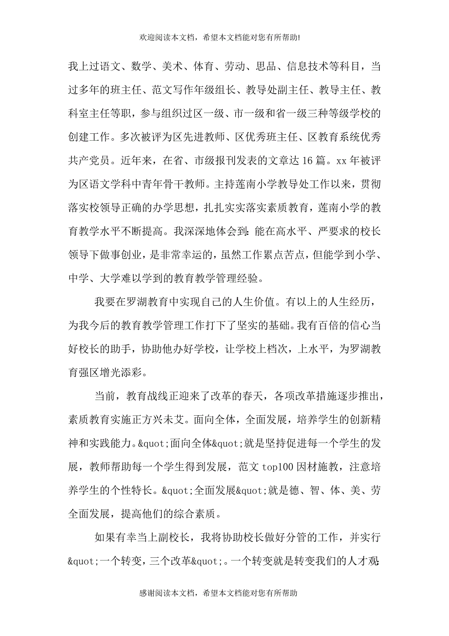 2021年最新竞聘演讲稿范文：大学班长竞选稿_第3页