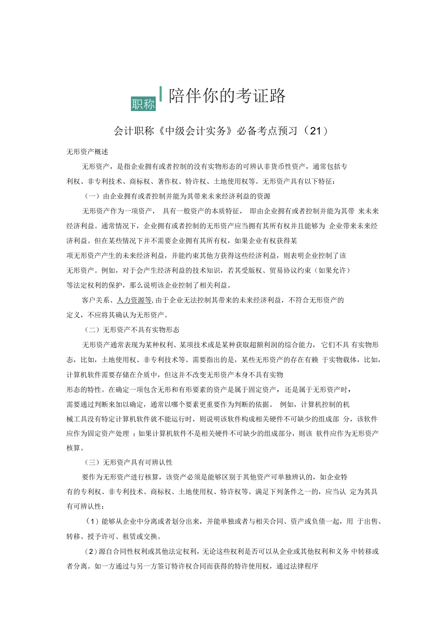 会计职称《中级会计实务》必备考点预习10_第2页