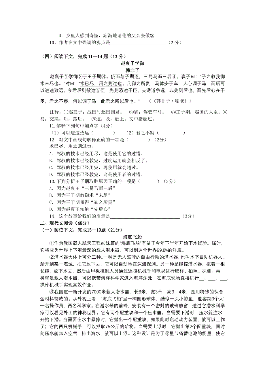 虹口区2009年中考语文模拟试卷.doc_第2页