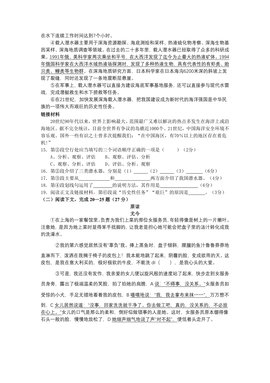 虹口区2009年中考语文模拟试卷.doc_第3页