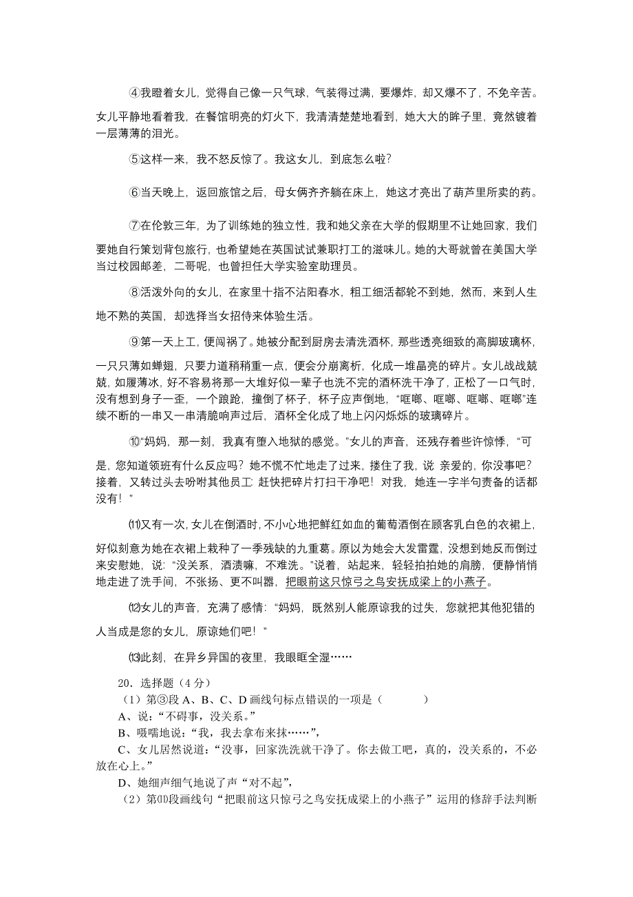 虹口区2009年中考语文模拟试卷.doc_第4页