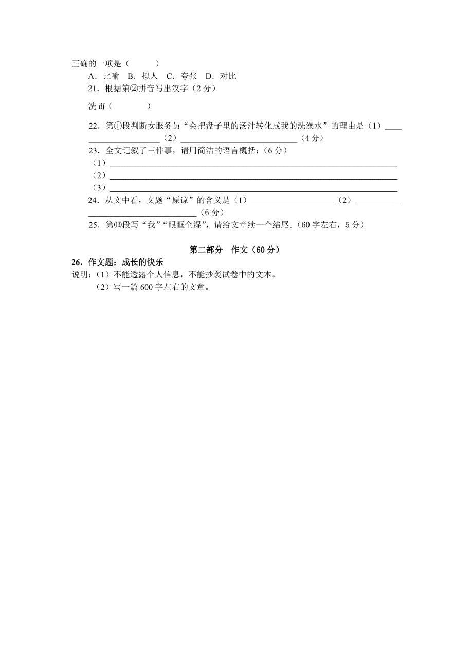 虹口区2009年中考语文模拟试卷.doc_第5页