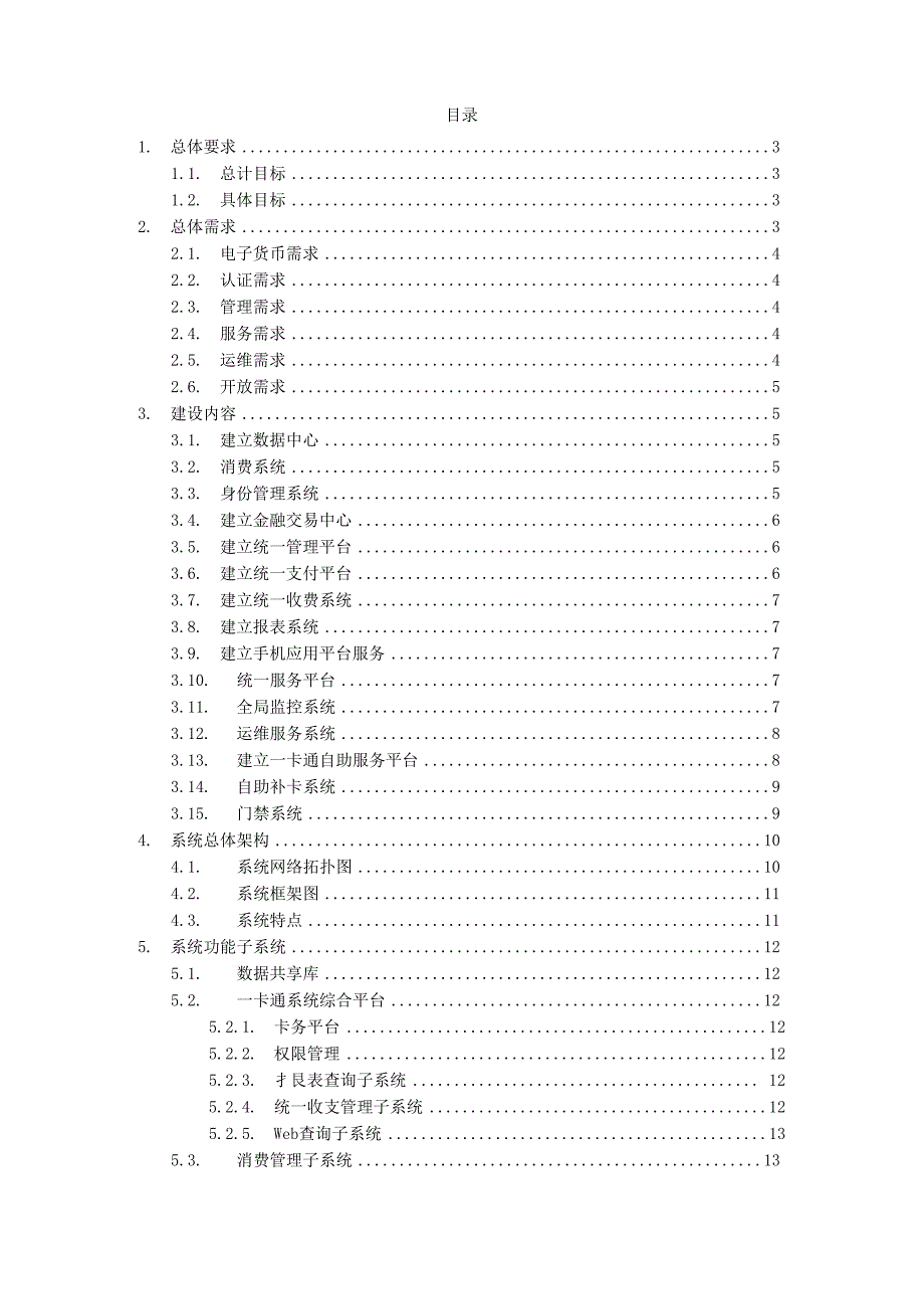 银校一卡通系统_第2页