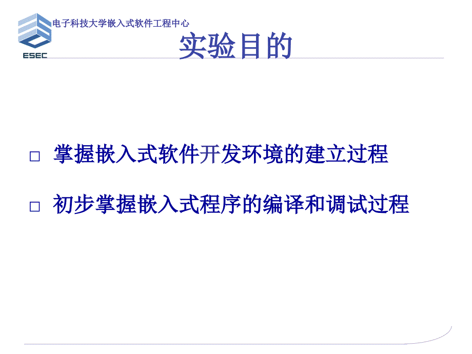 实验一ucos嵌入式仿真开发环境的建立_第2页