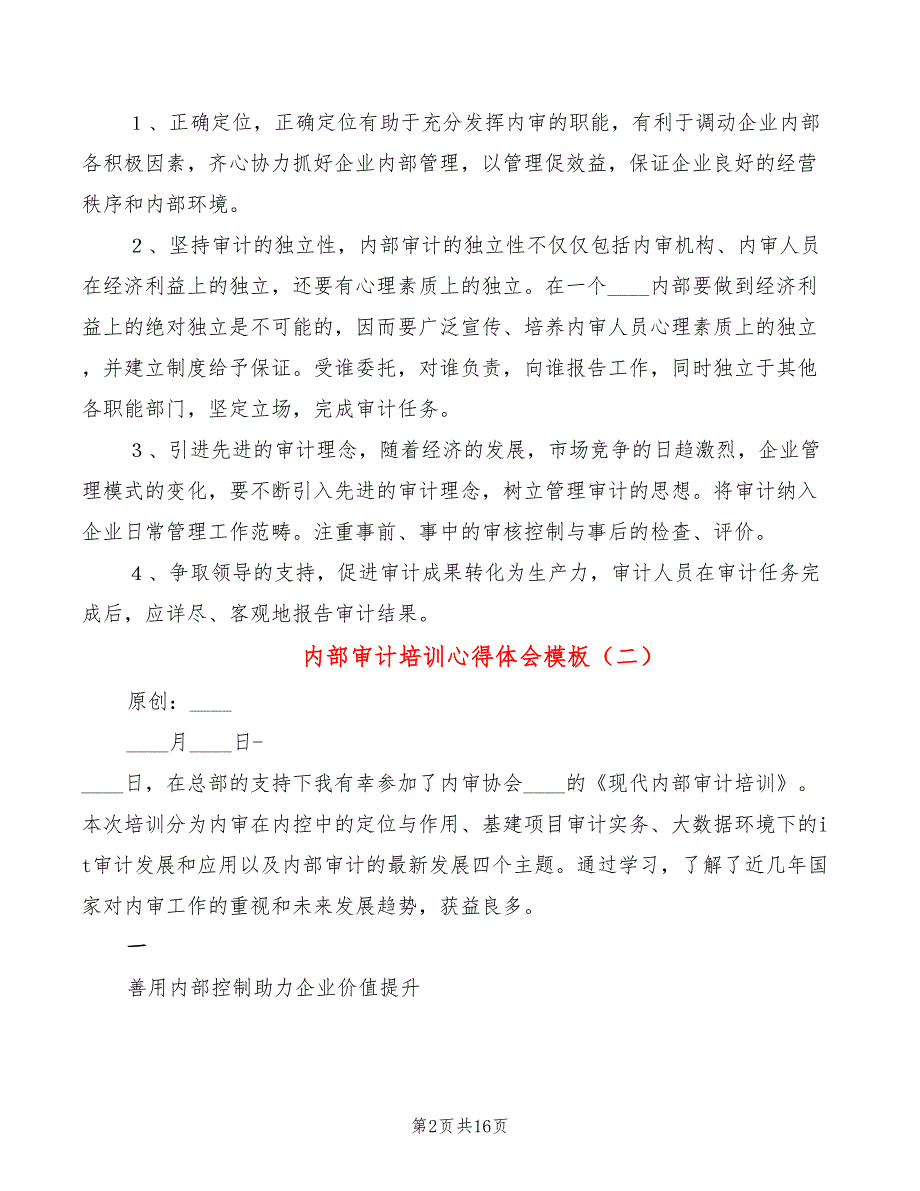 内部审计培训心得体会模板（5篇）_第2页