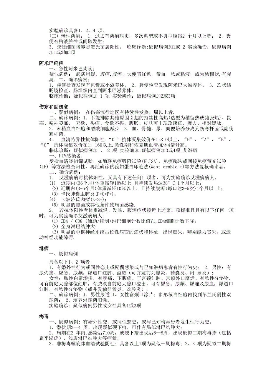 国家法定管理的39种传染病_第3页