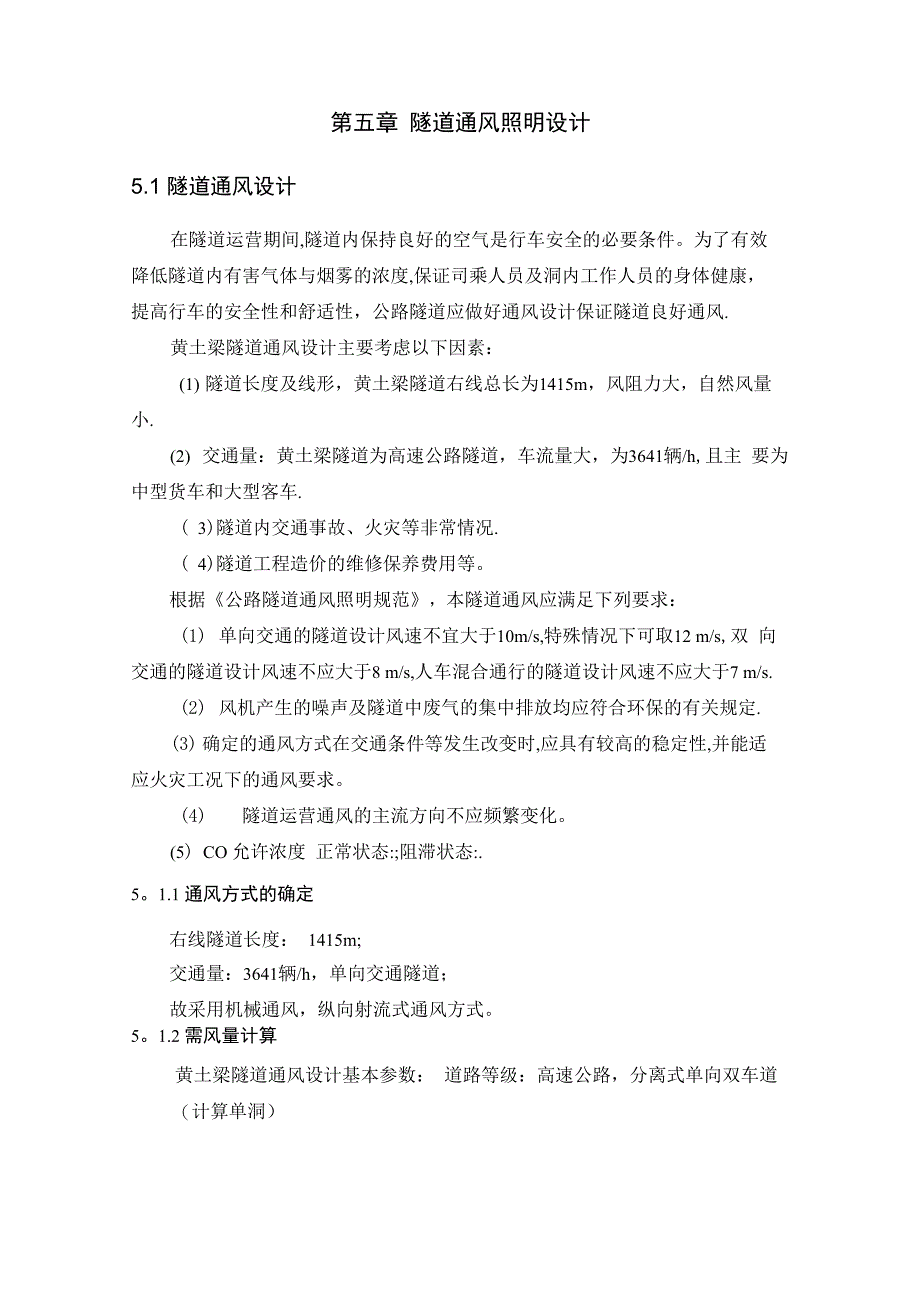 隧道通风照明设计_第1页