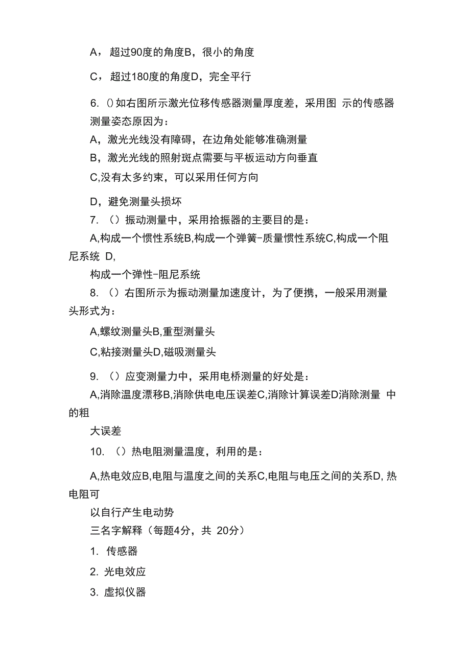 传感器与检测技术试卷A_第3页