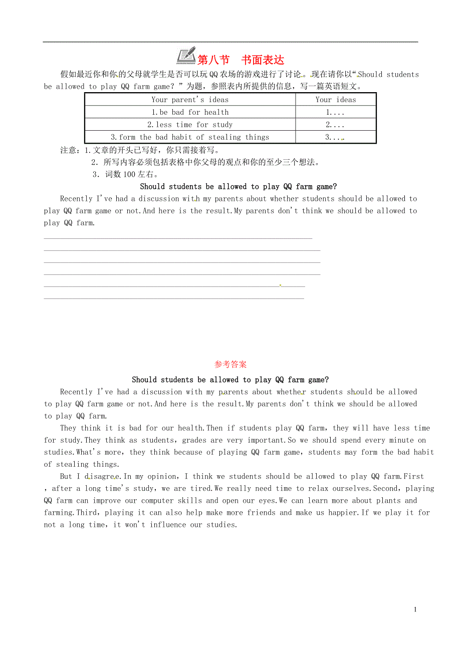 2018年九年级英语全册 Unit 7 Teenagers should be allowed to choose their own clothes第八节 书面表达练习 （新版）人教新目标版_第1页