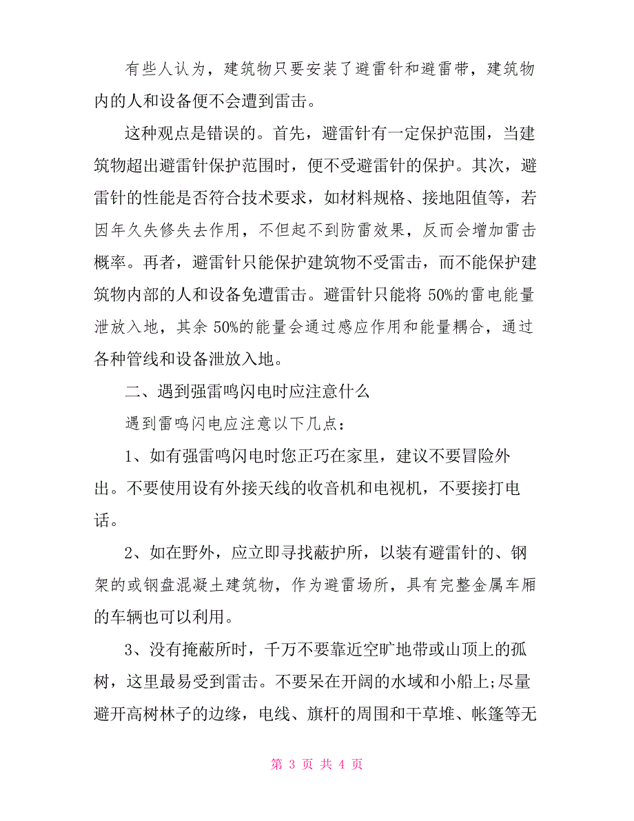 防触电的安全知识及措施_第3页