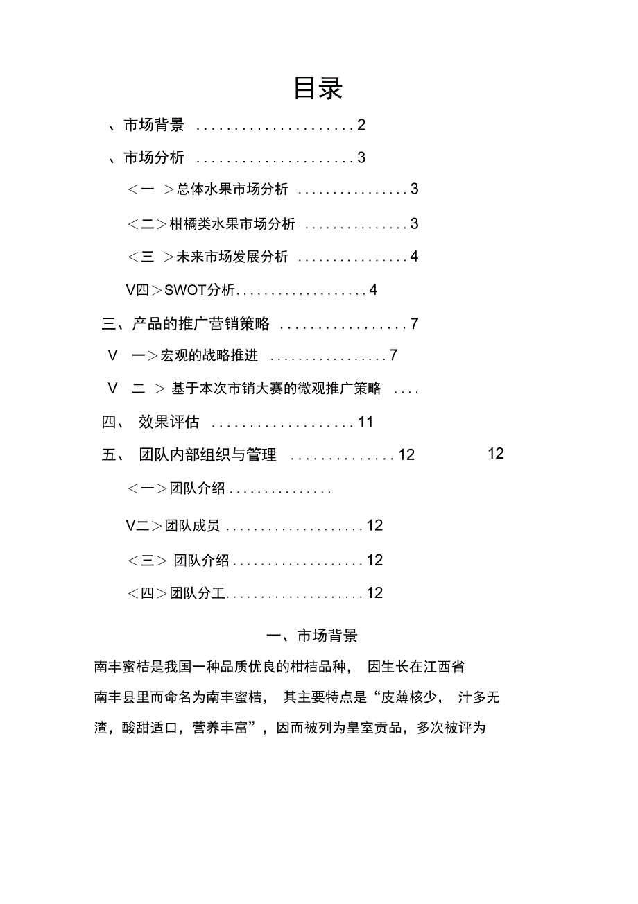 南丰蜜桔营销策划方案_第3页