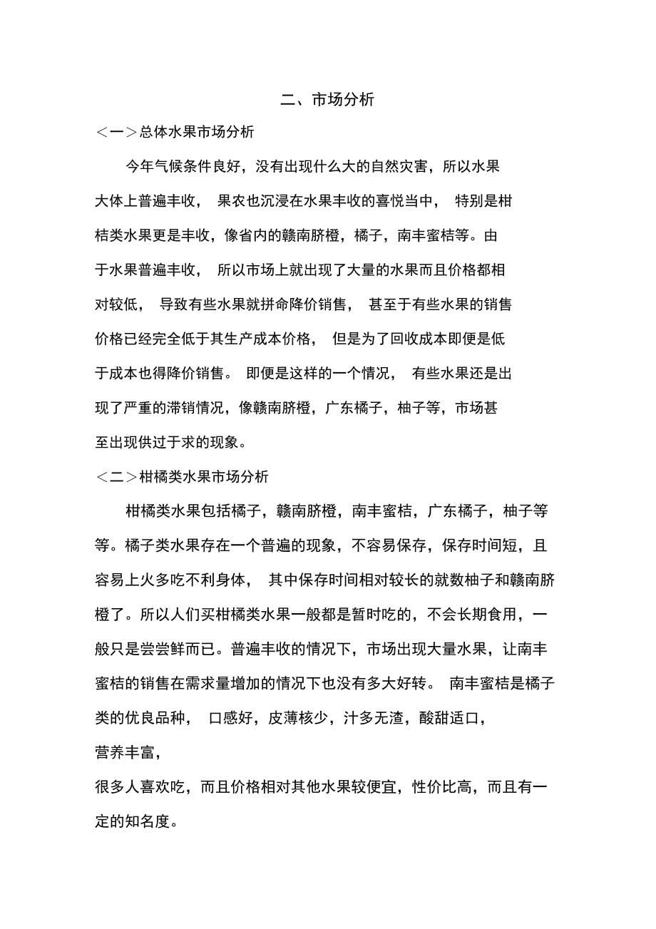 南丰蜜桔营销策划方案_第5页