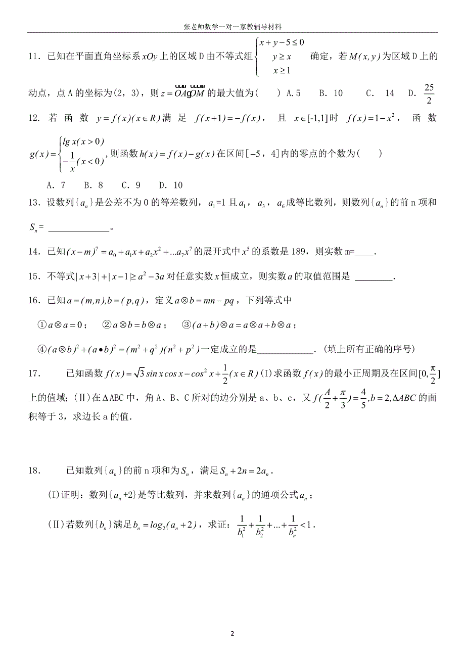 理科数学试题25.doc_第2页