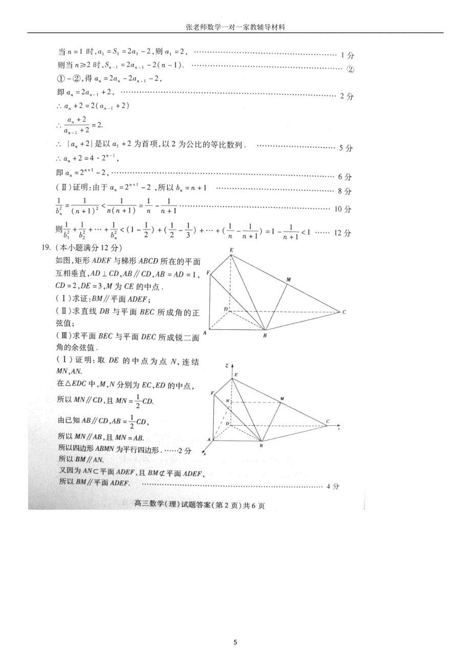 理科数学试题25.doc_第5页