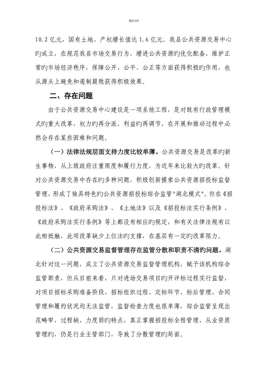 公共资源交易现状调研综合报告_第3页