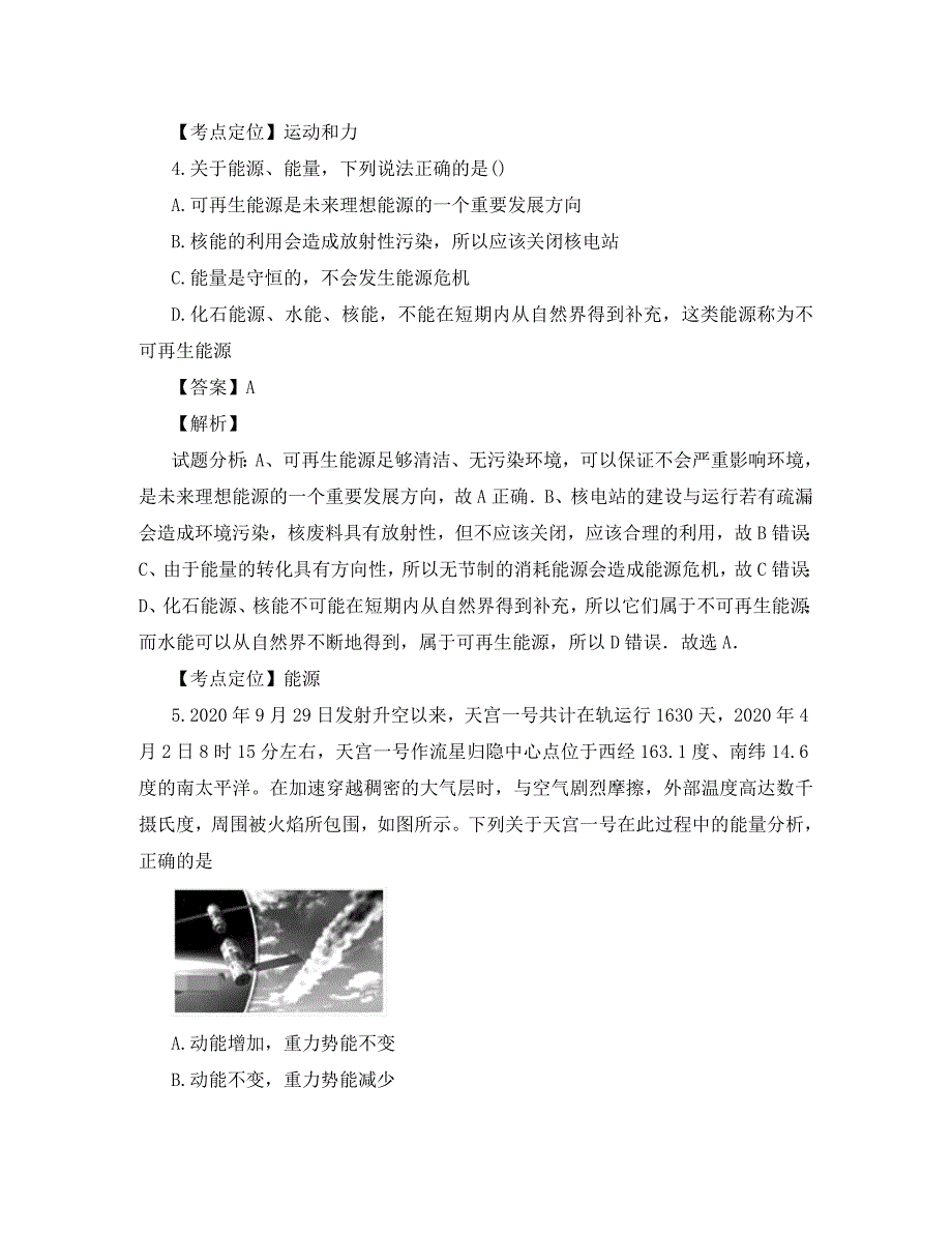 广东省2020年中考物理模拟试题（含解析）_第3页