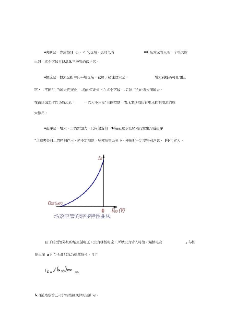 什么是结型场效应管_第5页