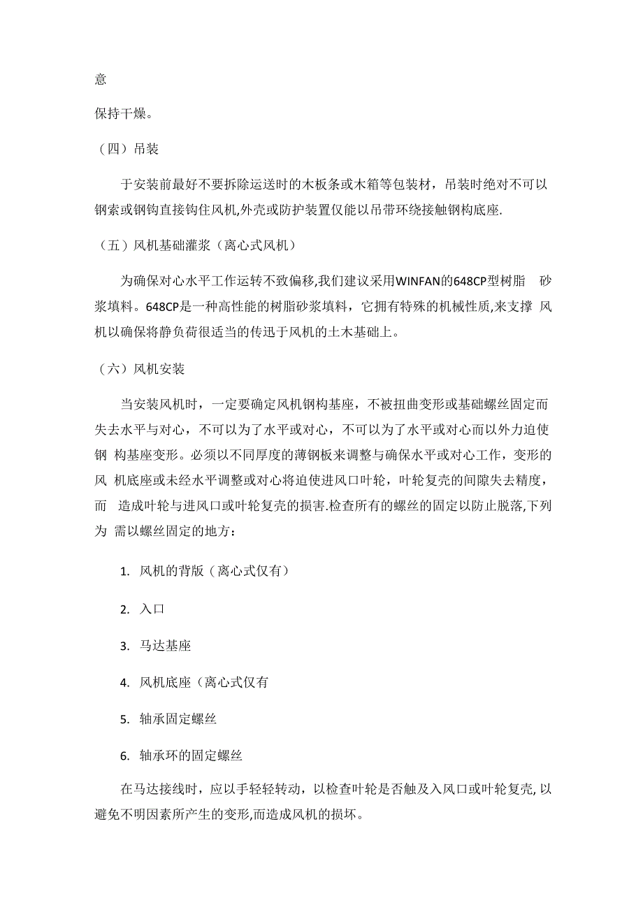 活性炭废气处理设备操作手册_第3页