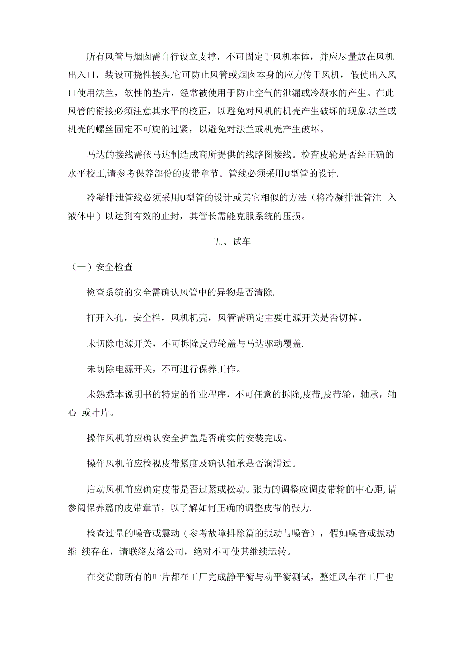 活性炭废气处理设备操作手册_第4页