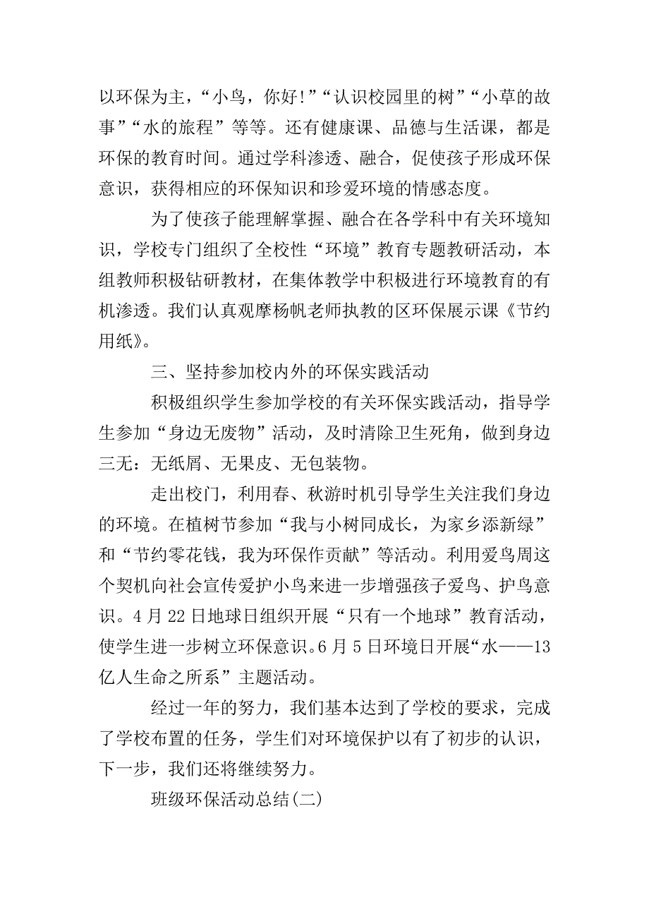 班级环保的活动总结范文.doc_第2页