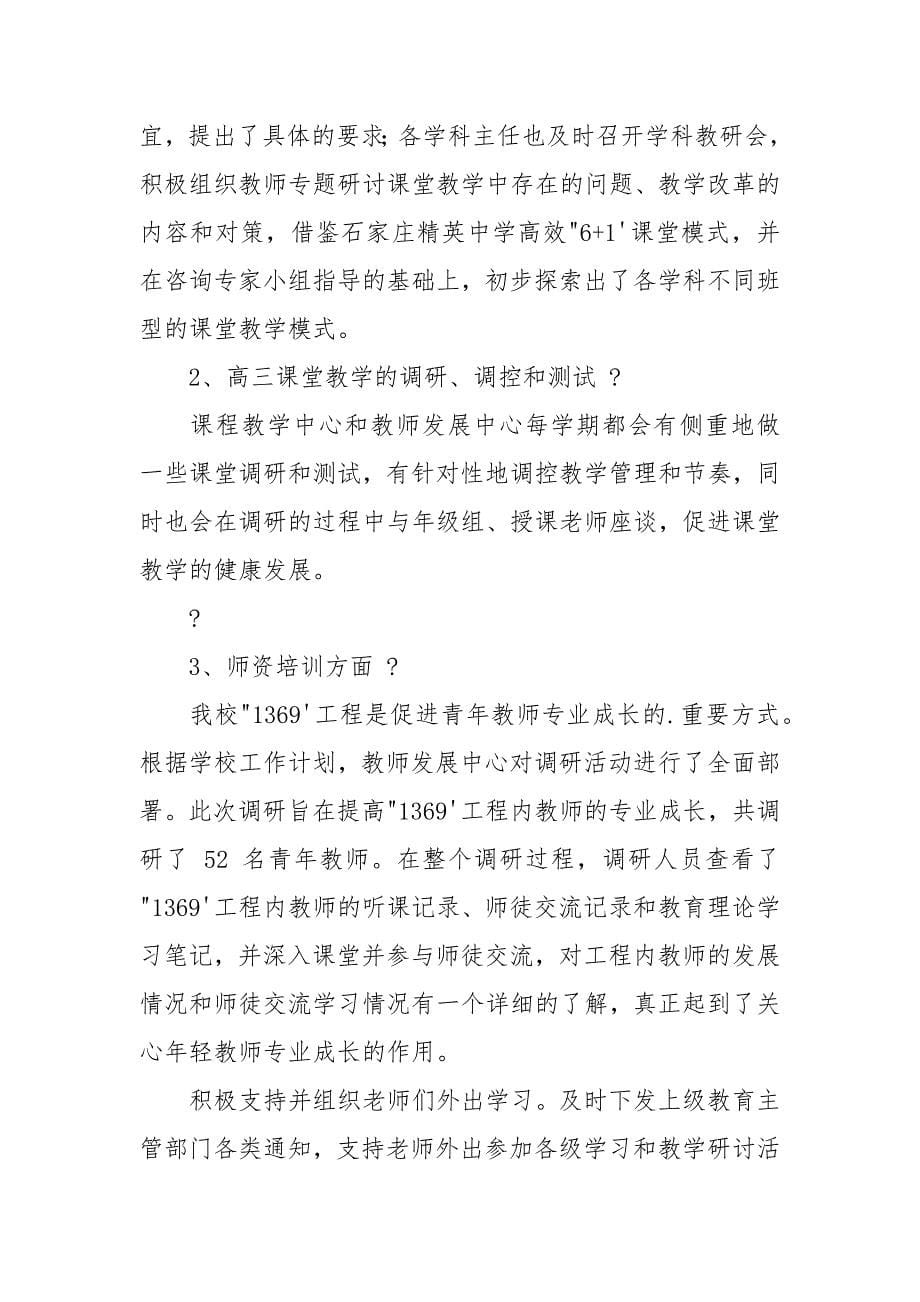 工作述职报告范文.docx_第5页