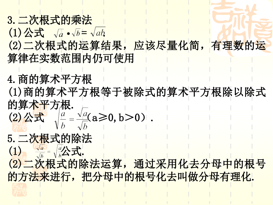 【人教版二次根式总复习课件】_第4页