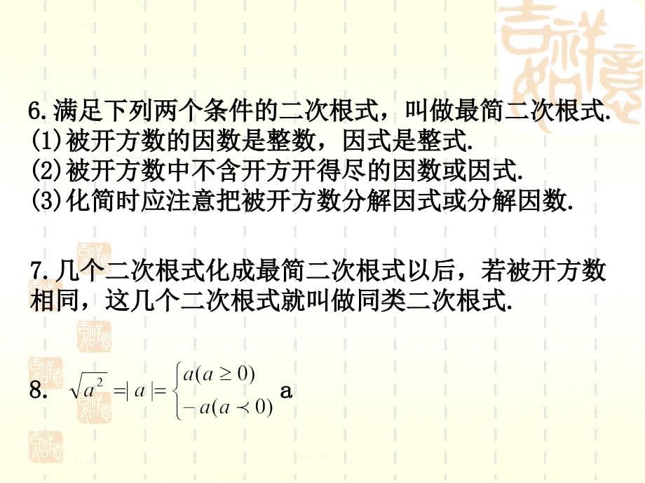 【人教版二次根式总复习课件】_第5页