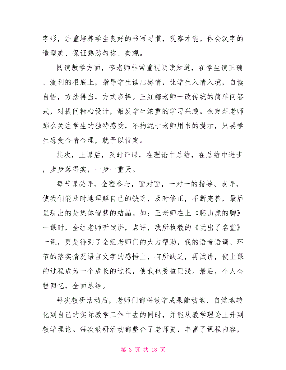 2022年三年级语文工作总结_第3页