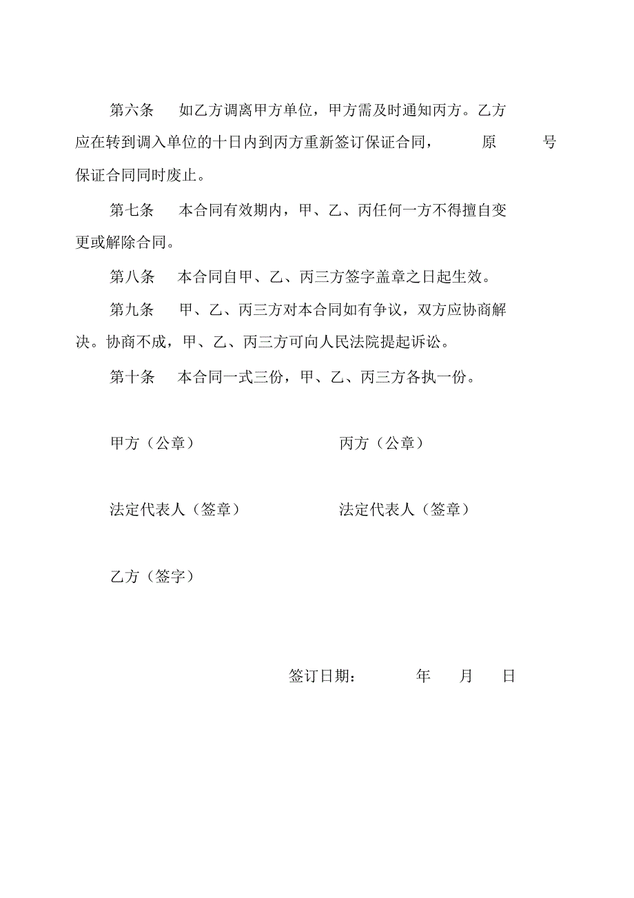 温州市(公积金)保证合同(文成分中心使用)_第2页