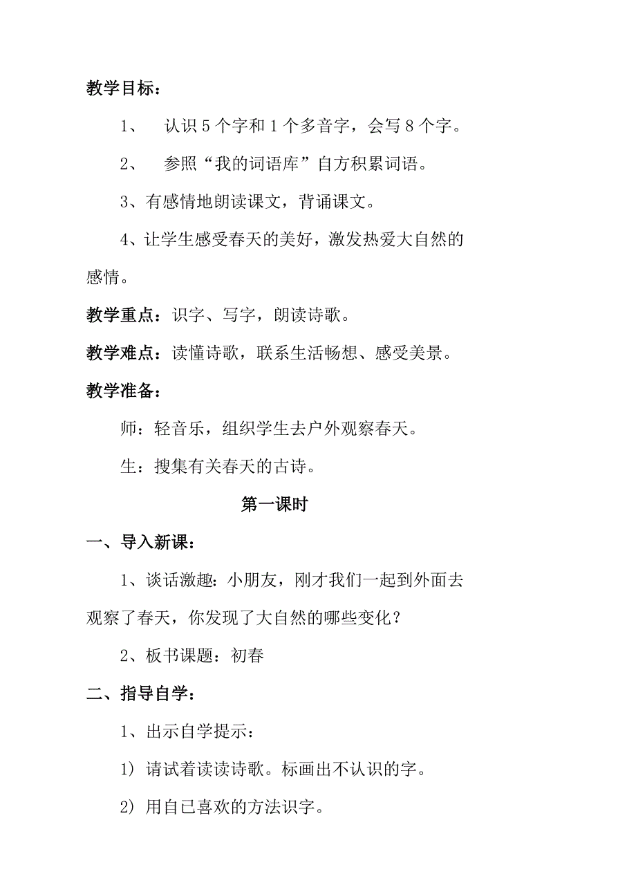 三年级第一单元语文教案_第2页