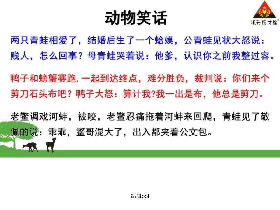 动物笑谈劳伦兹初一语文语文初中教育教育专区_第1页