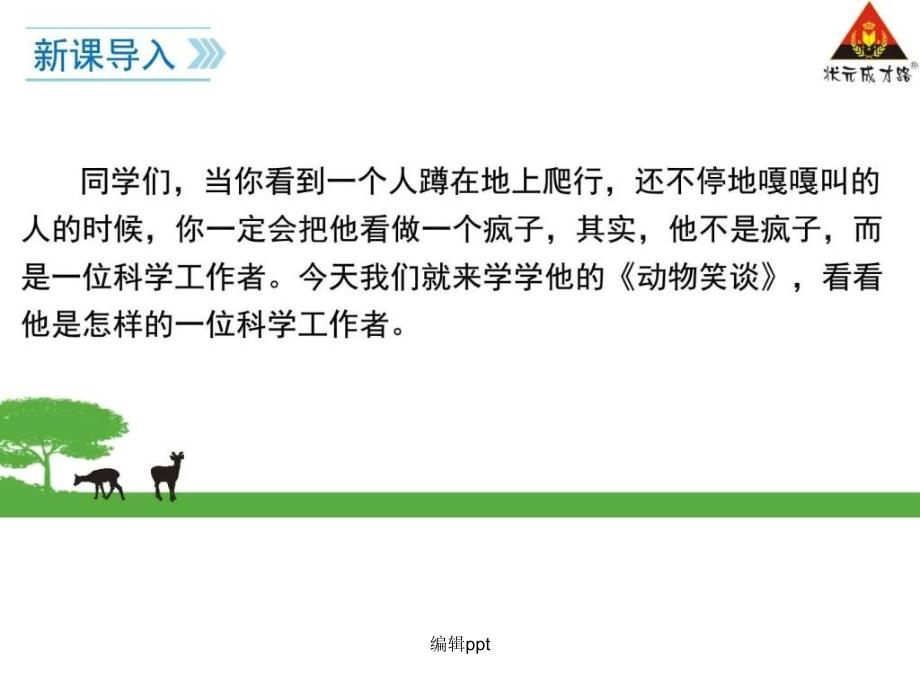 动物笑谈劳伦兹初一语文语文初中教育教育专区_第2页