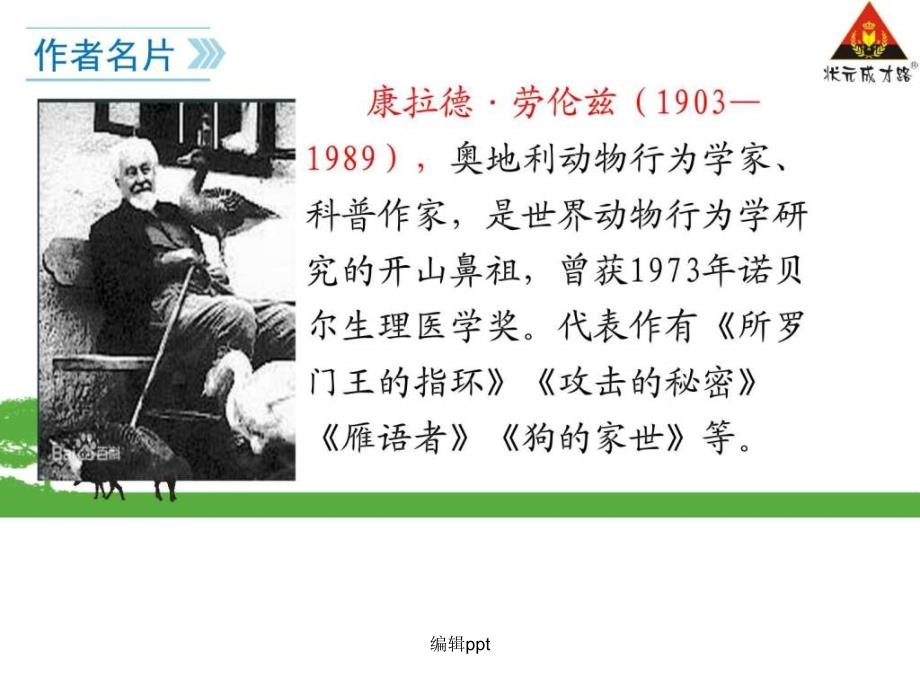 动物笑谈劳伦兹初一语文语文初中教育教育专区_第4页