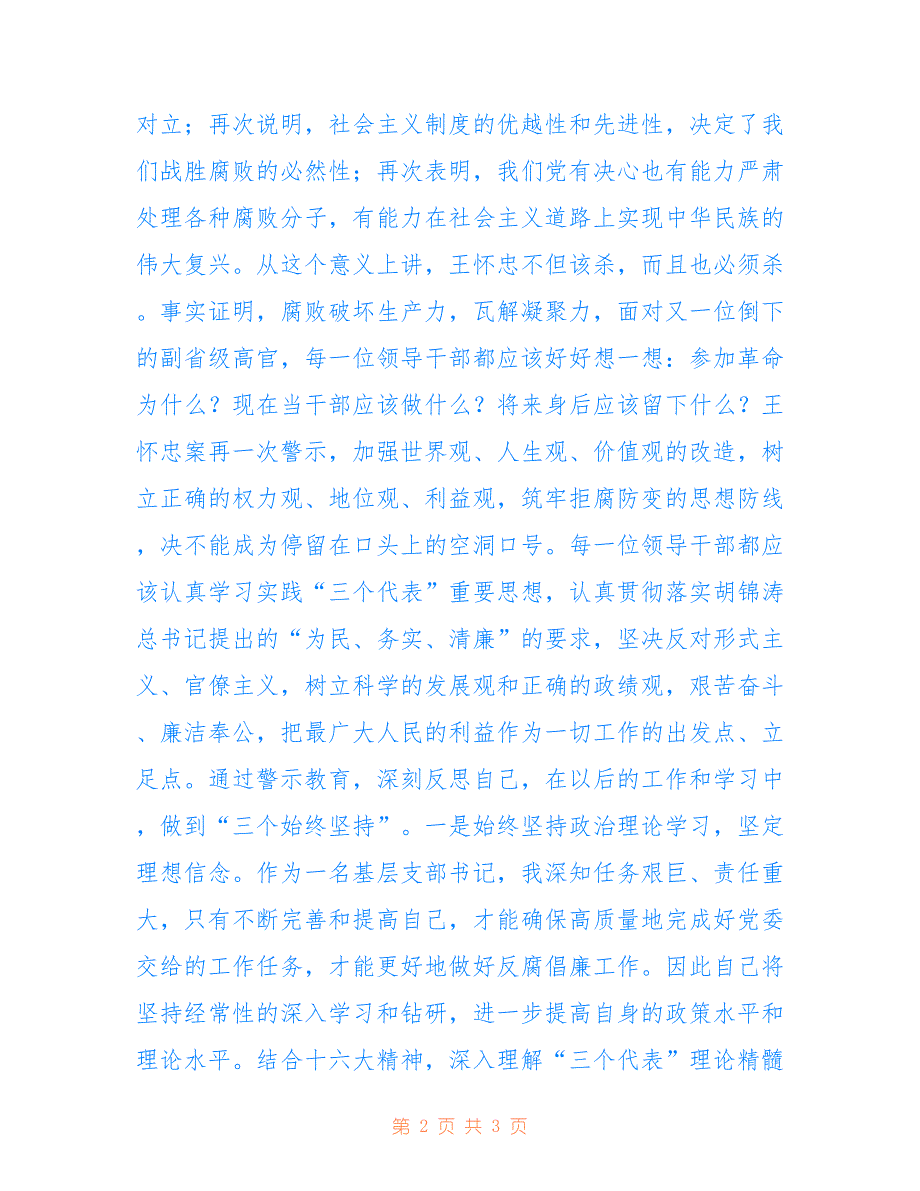 2022年《王怀忠的两面人生》观后感.doc_第2页