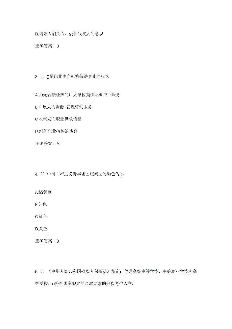 2023年山西省晋城市陵川县古郊乡营盘村社区工作人员考试模拟题含答案_第2页