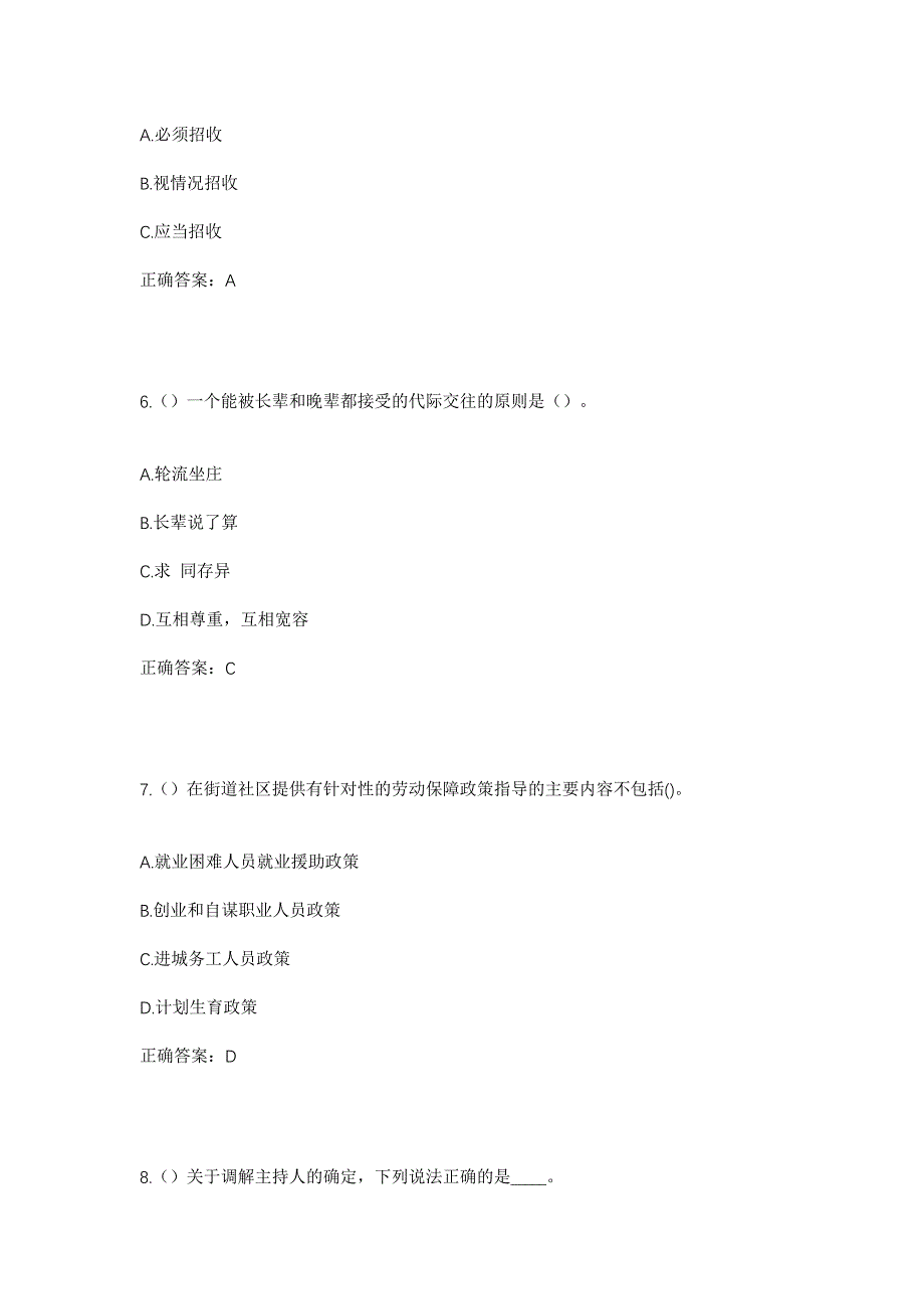 2023年山西省晋城市陵川县古郊乡营盘村社区工作人员考试模拟题含答案_第3页