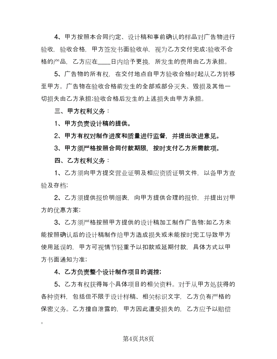 广告公司制作设计协议书样本（2篇）.doc_第4页