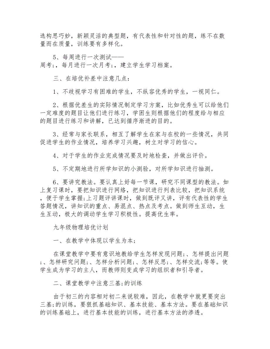 九年级物理培优计划_第2页