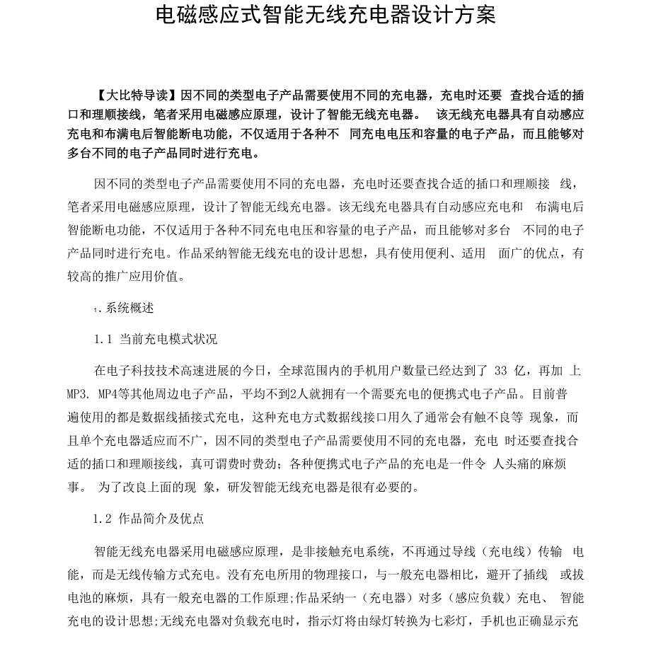 电磁感应式智能无线充电器设计方案_第1页