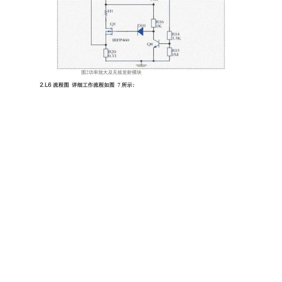 电磁感应式智能无线充电器设计方案_第5页