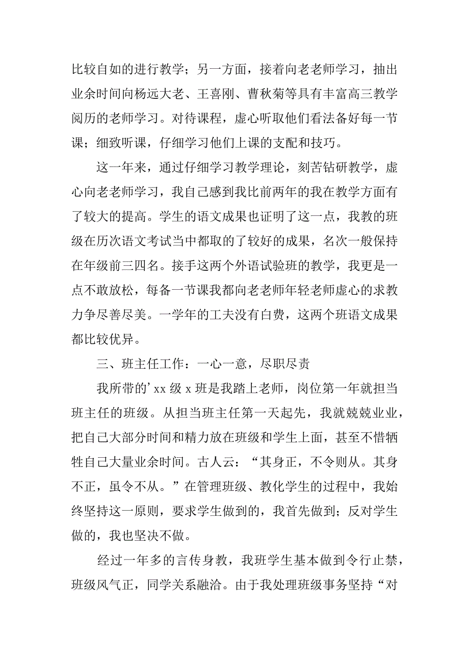 2023年年度考核表教师个人工作总结_第3页