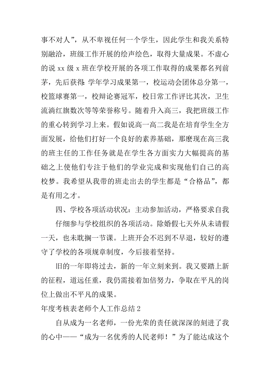 2023年年度考核表教师个人工作总结_第4页