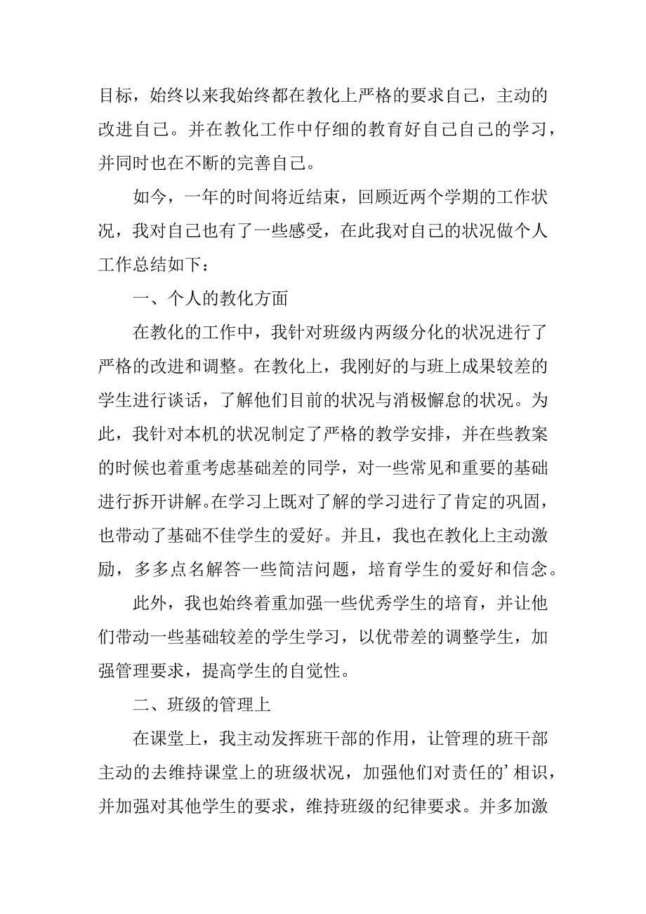 2023年年度考核表教师个人工作总结_第5页