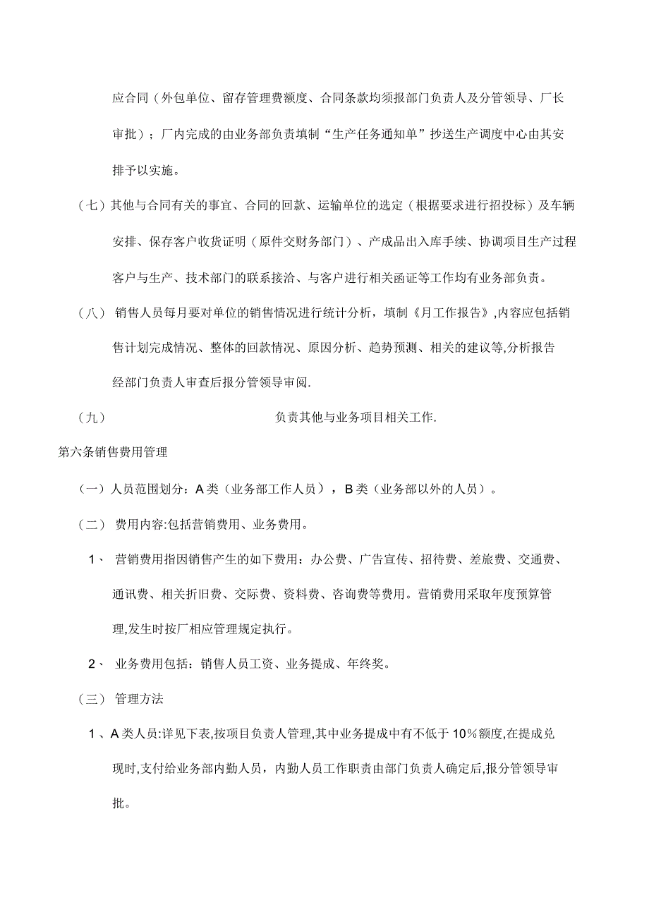 销售、业务、营销管理制度或规定_第3页